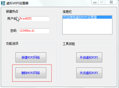 虚拟WIFI设置器 图文使用教程2