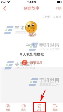 婚礼纪如何添加婚礼故事5