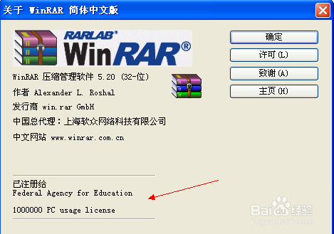 winRAP软件怎么去广告5