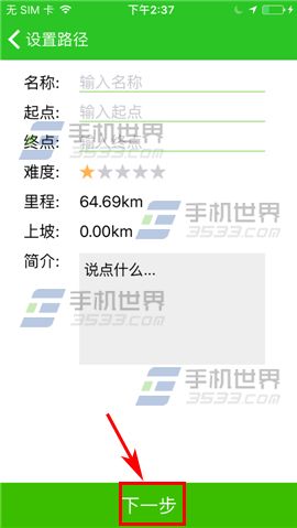 乐骑怎么创建路书6