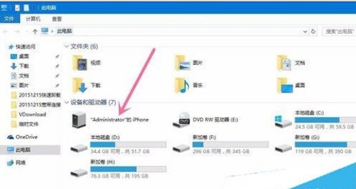 iPhone手机文件怎么传送到win10电脑上？3