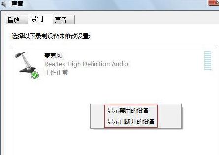 win7系统电脑内录声音该怎么设置技巧1