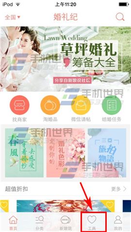 婚礼纪如何添加婚礼故事1