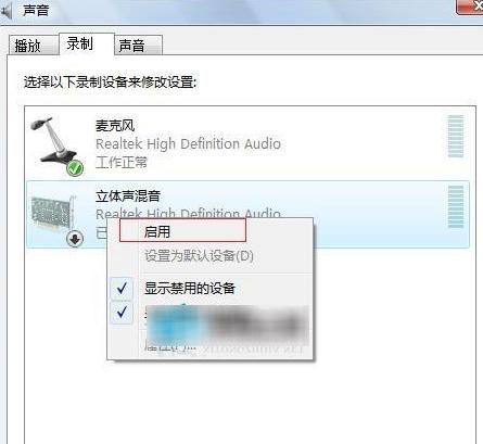 win7系统电脑内录声音该怎么设置技巧2