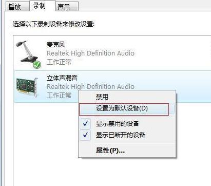 win7系统电脑内录声音该怎么设置技巧3