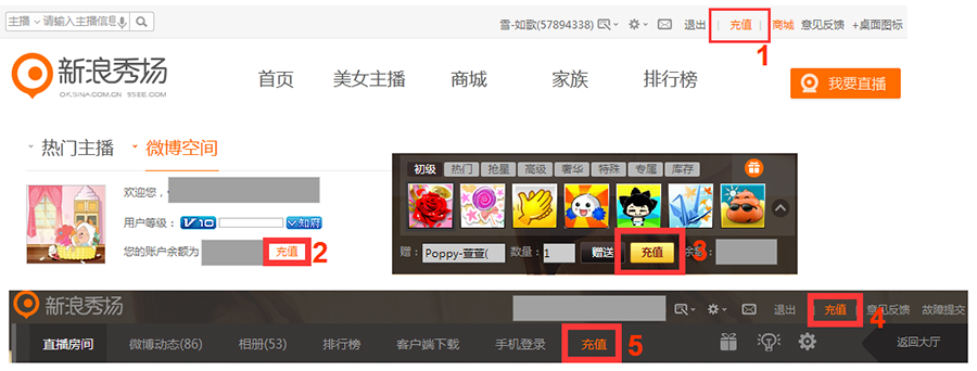 新浪秀场如何充值秀币1