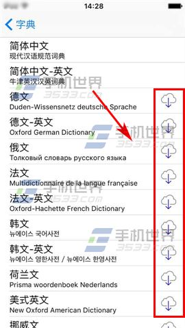 苹果iPhone6S如何设置自带词典5