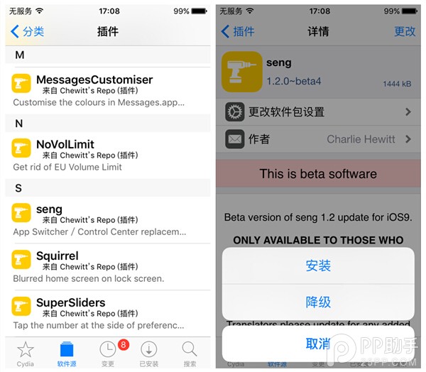 iOS9越狱后台插件Seng beta版免费安装和试用教程3