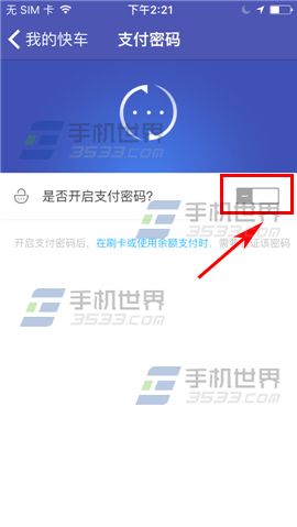 TT快车怎么设置支付密码4