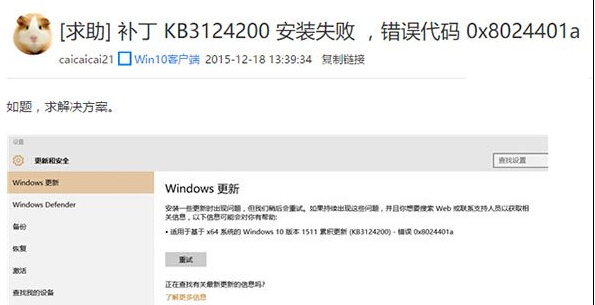 Win10更新KB3124200出现8024401a错误怎么办1