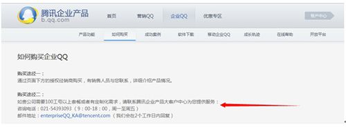 企业QQ如何申请6