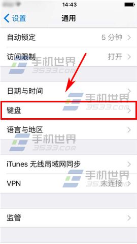 苹果iPhone6S手写输入怎么设置3