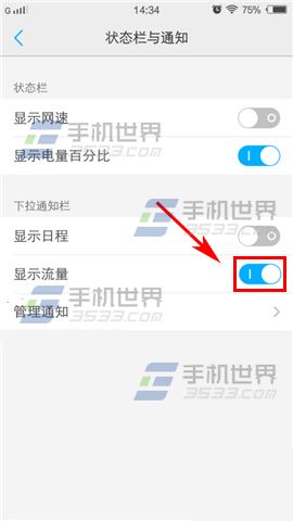 vivo X6怎么显示流量数据3