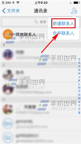 手机QQ邮箱添加联系人方法4