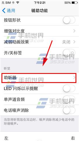 苹果iPhone6sPlus蓝牙声音小怎么办?4