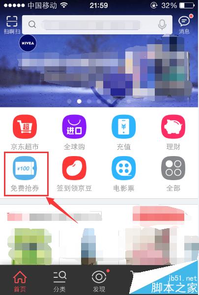 京东商城怎么免费抢优惠券?2