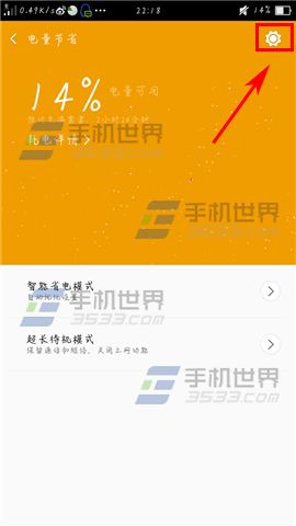 OPPO R7s充电怎么退出省电模式4