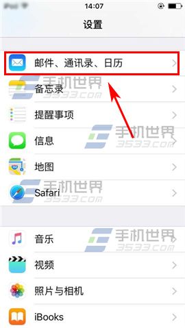 苹果iPhone6sPlus怎么关闭自动接收邮件3