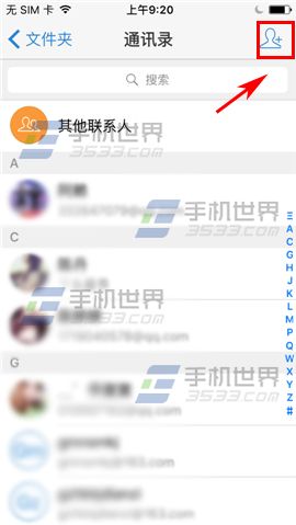 手机QQ邮箱添加联系人方法3