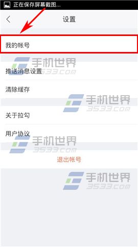 拉勾怎么修改密码?4