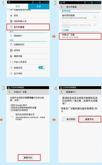 手机怎么刷机4