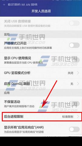 华为Mate7怎么限制后台进程3
