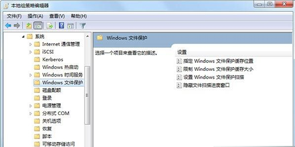 Win7系统提示＂windows文件保护＂的解决方法3