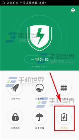 OPPO R7s充电怎么退出省电模式3