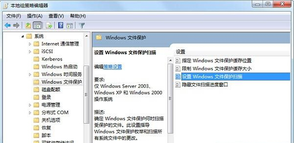Win7系统提示＂windows文件保护＂的解决方法4