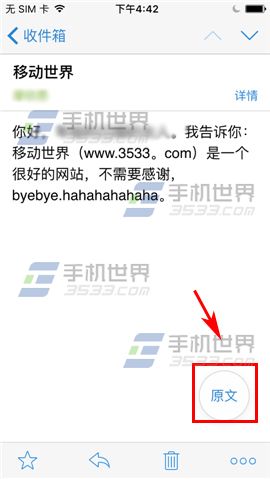 手机QQ邮箱怎么翻译邮件5