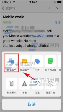 手机QQ邮箱怎么翻译邮件4