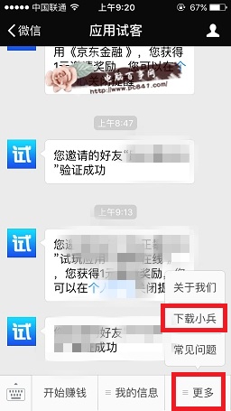 试客小兵闪退怎么办2