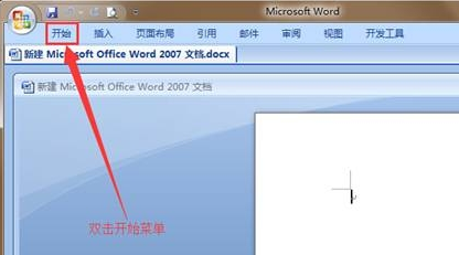 win7中word程序的菜单被隐藏了怎么办？2