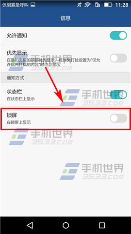 华为畅享5锁屏不显示短信怎么设置5