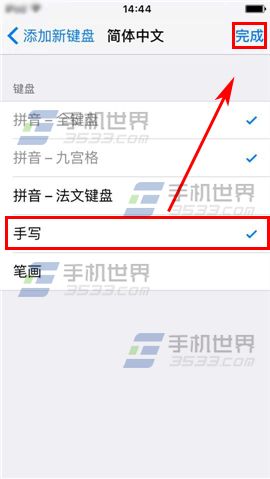 苹果iPhone6sPlus如何设置手写输入7