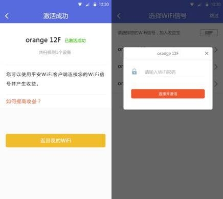 WiFi收益宝怎么样2