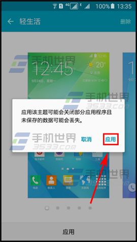 三星A8怎么更换主题5