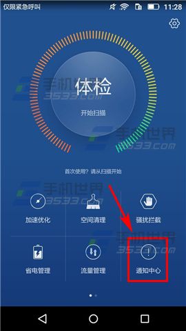 华为畅享5锁屏不显示短信怎么设置3