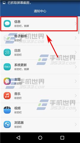 华为畅享5锁屏不显示短信怎么设置4