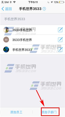 钉钉怎么设置部门?4