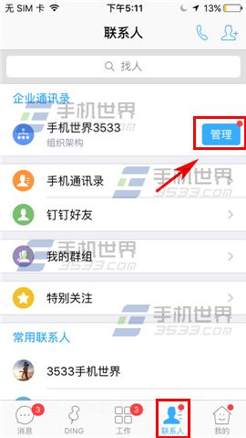 钉钉怎么设置部门?2