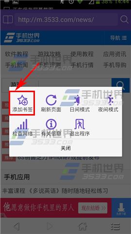 滴滴浏览器怎么添加书签5