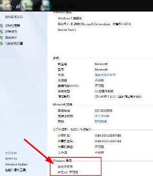 win7系统电脑恢复出厂设置激活系统1