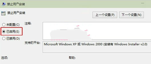 win10系统如何设置禁止软件安装3