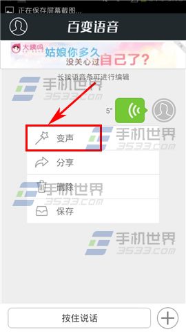 百变语音怎么变声?4