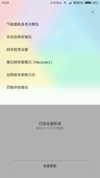小米4c刷入开发版的简单教程2