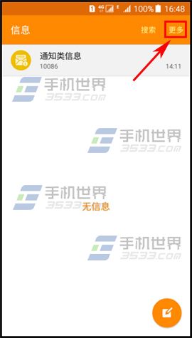 三星On7字体大小如何更改2