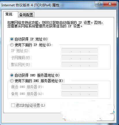 win7网页打不开是怎么回事2