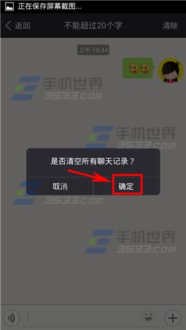 多锐运动怎么删除聊天记录5