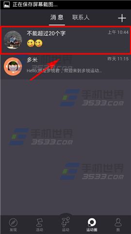 多锐运动怎么删除聊天记录3